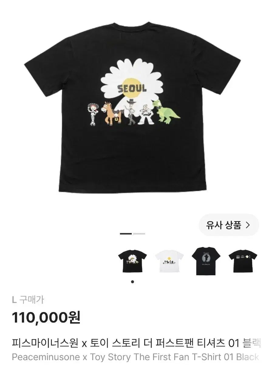 PEACEMINUSONE x トイ・ストーリー ザ・ファーストファン Tシャツ 01 ブラック