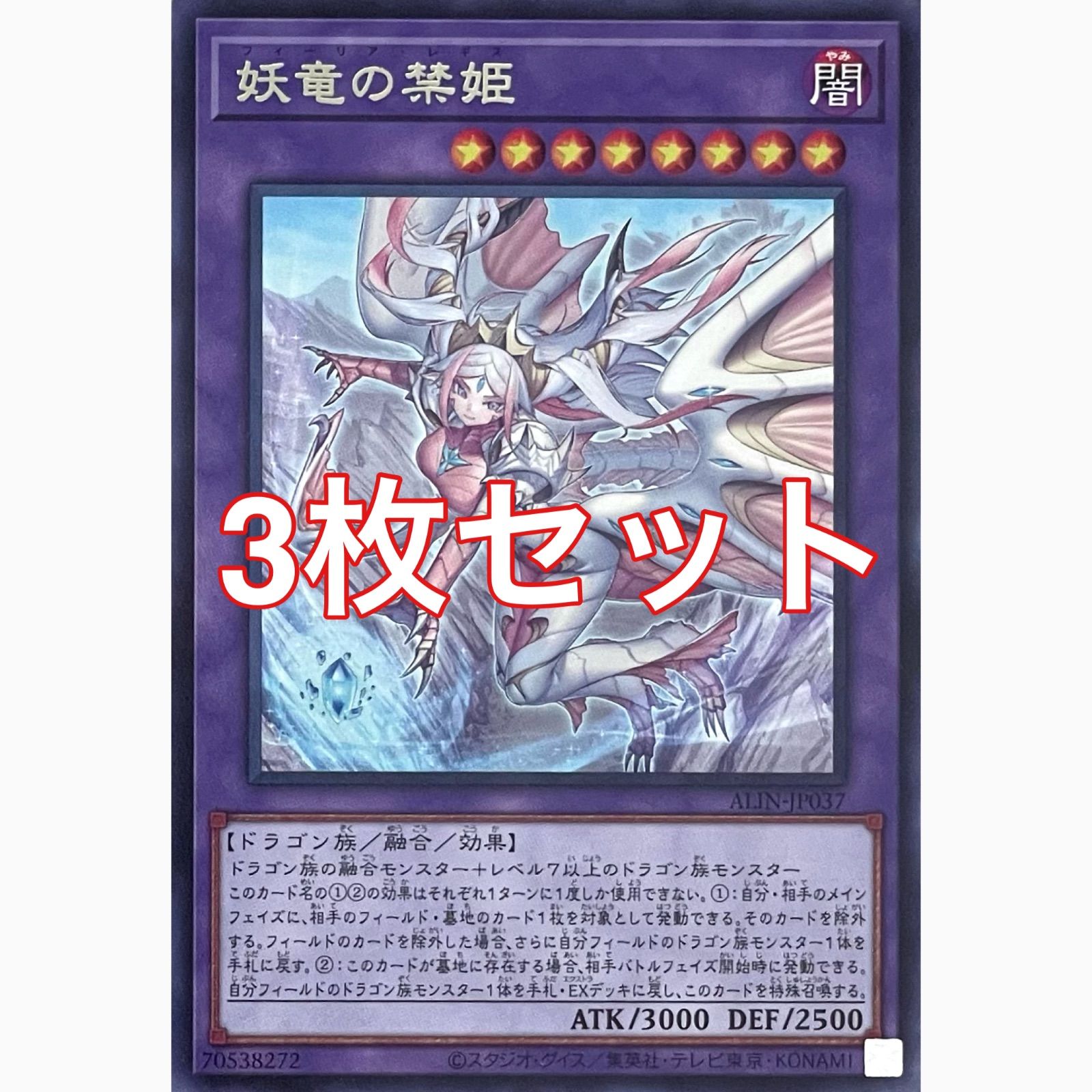 遊戯王 ALIN-JP037 妖竜の禁姫 レア 3枚セット - メルカリ