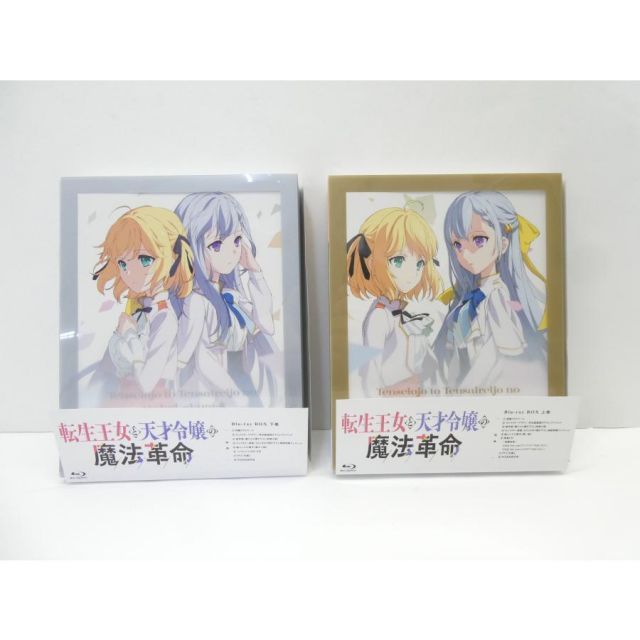 転生王女と天才令嬢の魔法革命 上下セット Blu-ray △WV1966 - メルカリ