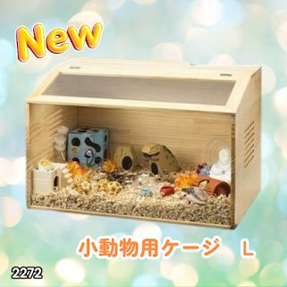 #2272 小動物 ペット ケージ Lサイズ 天然木 組立式 ※北海道、沖縄本島、沖縄の離島、その他離島へは別途配送料有り