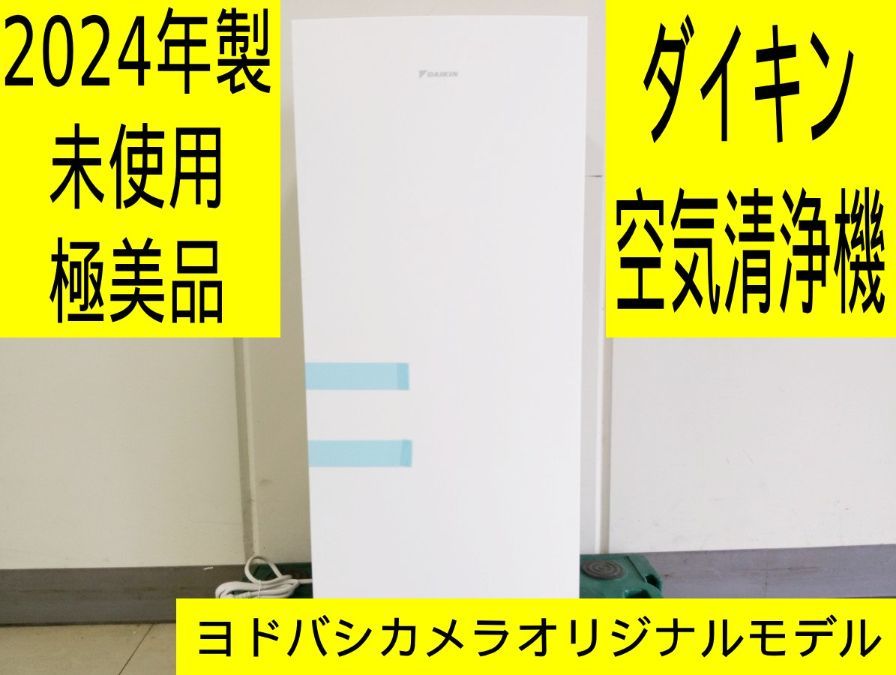 【未使用・2024年製】ダイキン DAIKIN 加湿ストリーマ空気清浄機 MCK705AY-W ホワイト 白 タワー型 ハイグレード ツインストリーマ TAFUフィルター ヨドバシカメラオリジナルモデル　31畳 加湿19畳 管理MS6020AZK