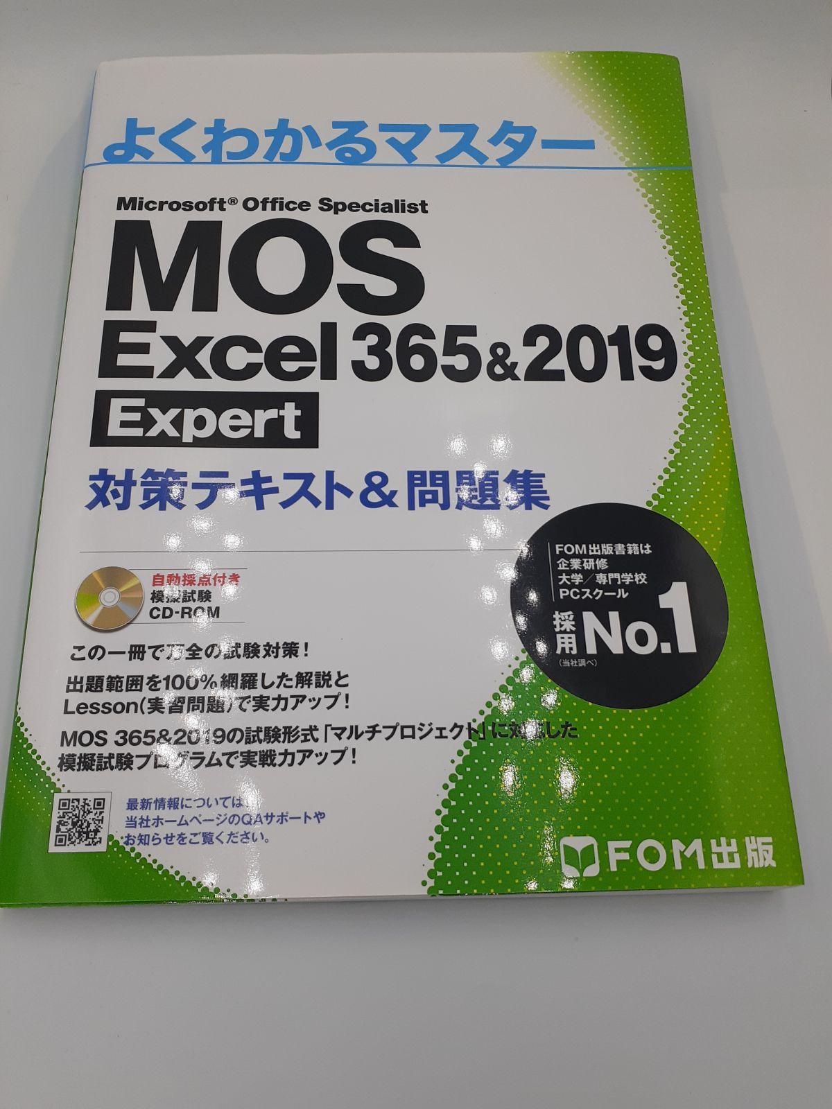 書き込み無し・CD未開封】MOS Excel 365&2019 Expert対策テキスト&問題