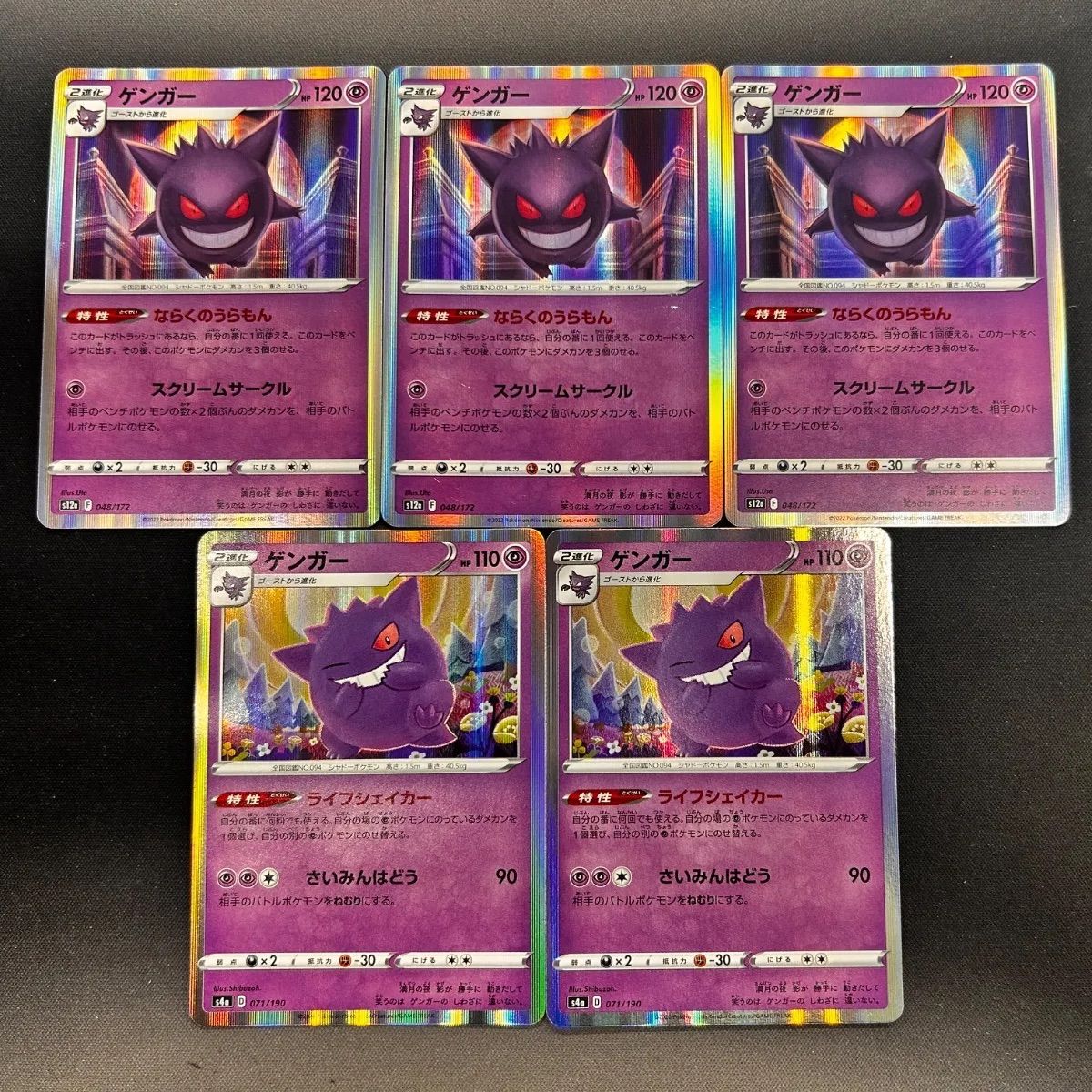 ポケモンカード ゲンガー R s4a/s12a 5枚 - メルカリ