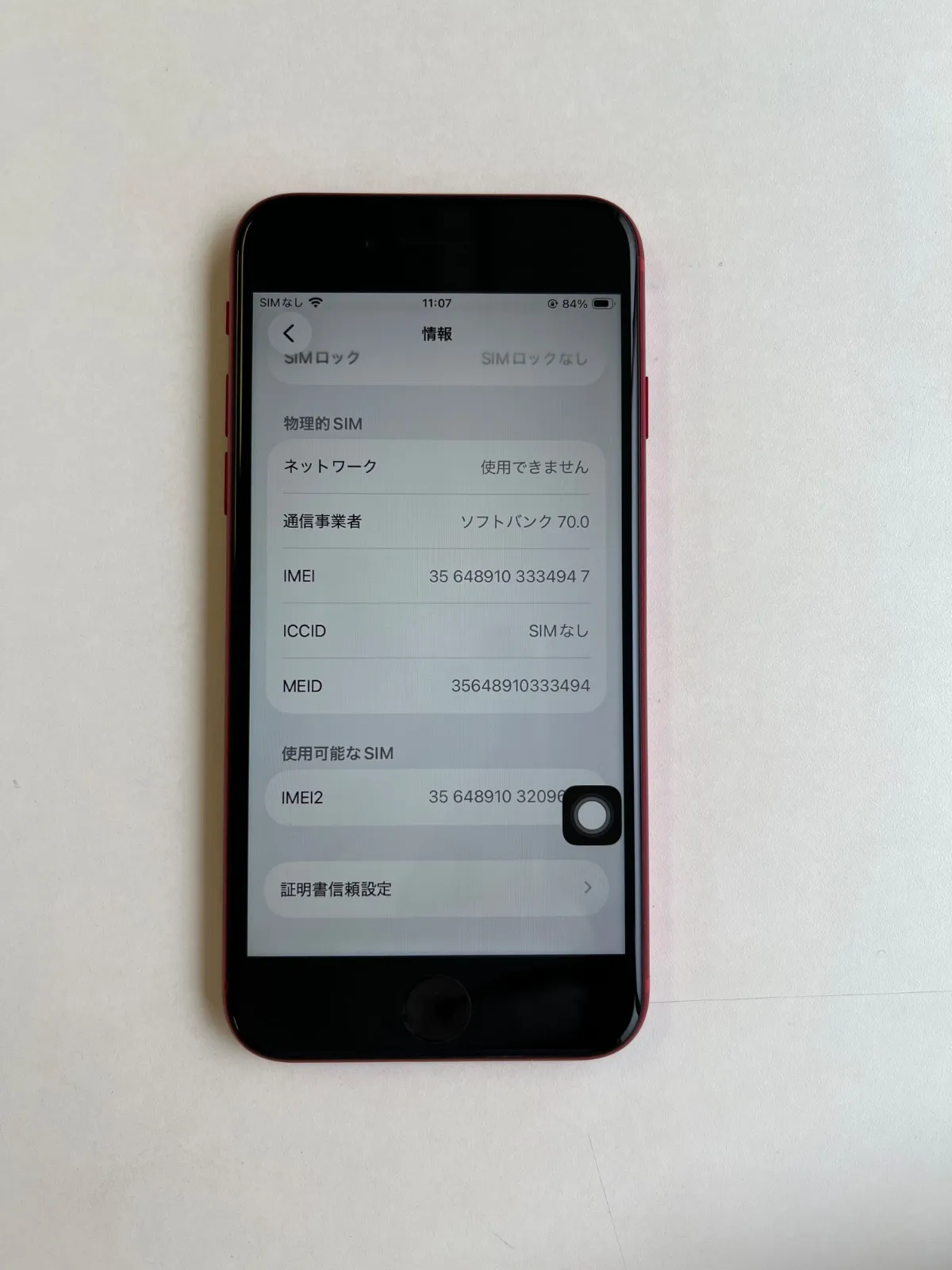 美品 iPhone SE (第2世代) 64GB レッド バッテリー81% MX9U2J/A - 947