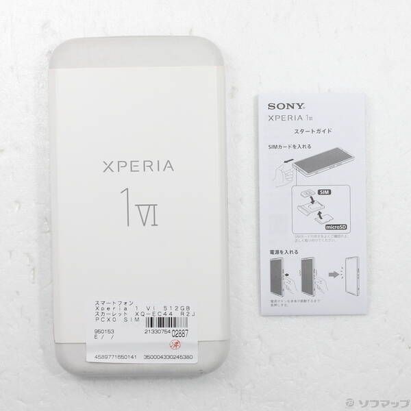 中古 Xperia 1 VI 512GB スカーレット SIMフリー - メルカリ