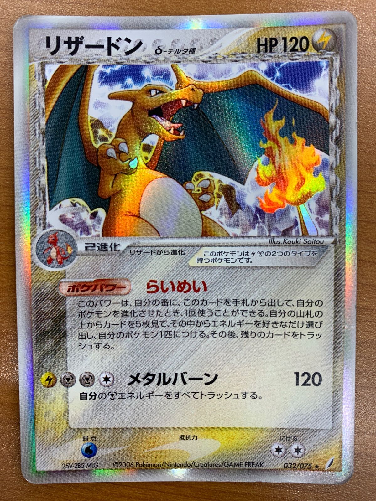 pokemon card charizard delta species (Delta Species) This specific card features a stunning Looking for Charizard Gold Star