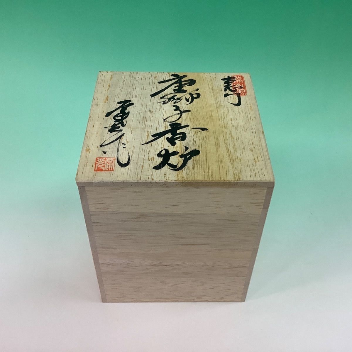 中古品/美品 古志野唐獅子香炉 前川電光作 志野焼 - メルカリ