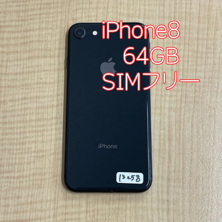 スマートフォン本体 iPhone 8 64GB MQ782J/A iPhone8 本体 64GB スペースグレイ au版SIMフリー MQ782J/A【ガラス