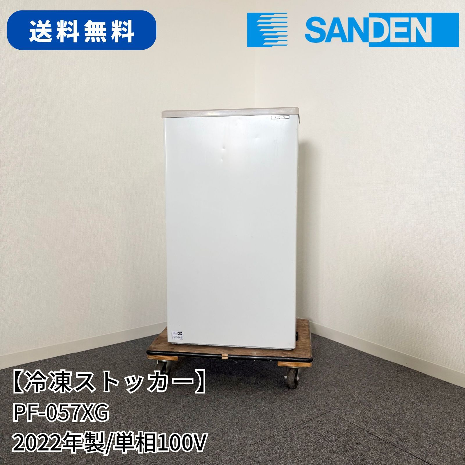 冷凍ストッカー/SANDEN/PF-057XG/幅485mm×奥行327mm×高さ860mm/2022年 