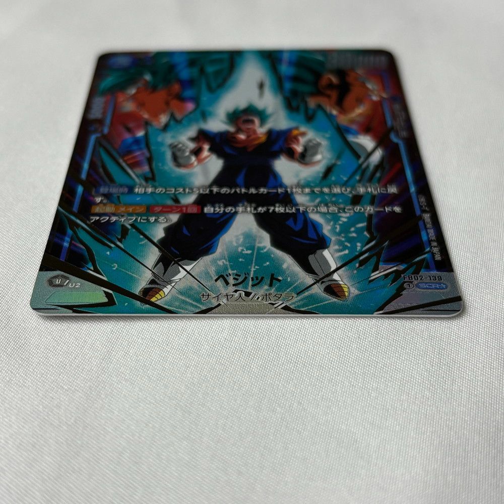 1065◇カード ドラゴンボール スーパーカードゲーム べジット FB02