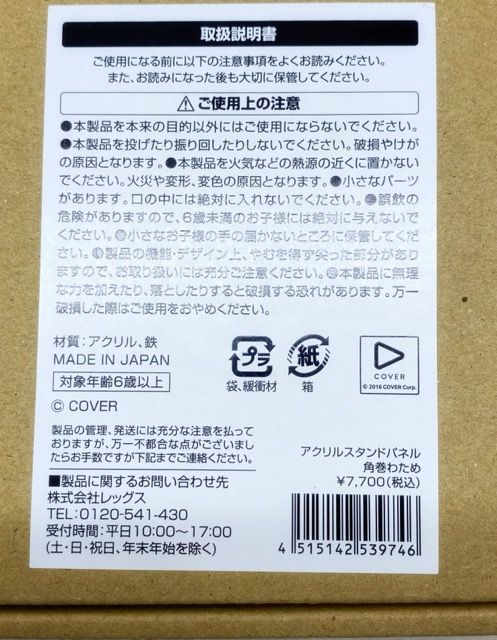 ホロライブ 角巻わため アクリルスタンドパネル ローソンオリジナル