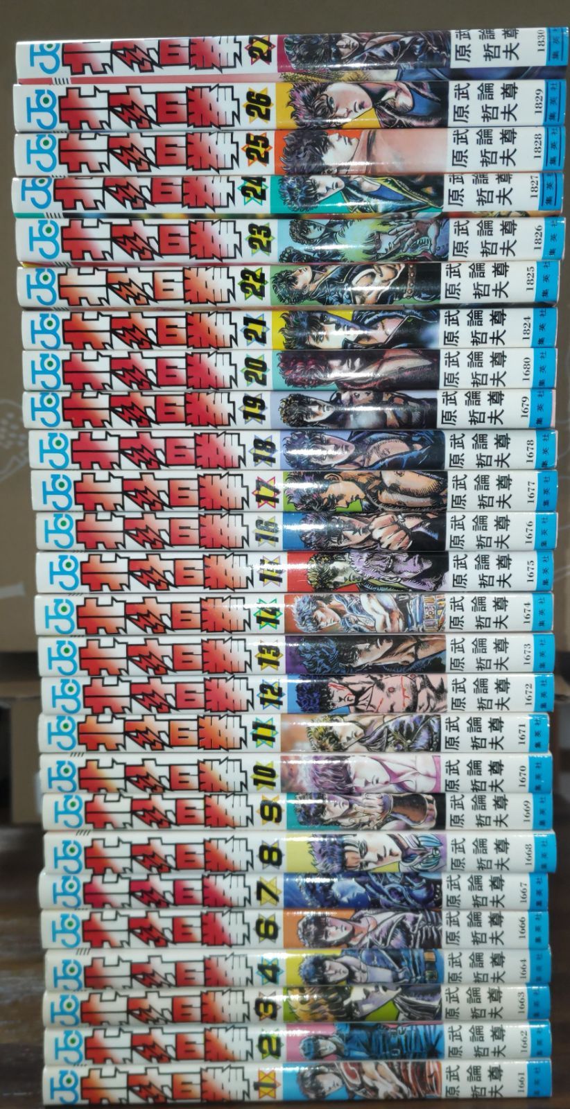 初版19冊】北斗の拳 1〜27巻（5巻なし） - メルカリ