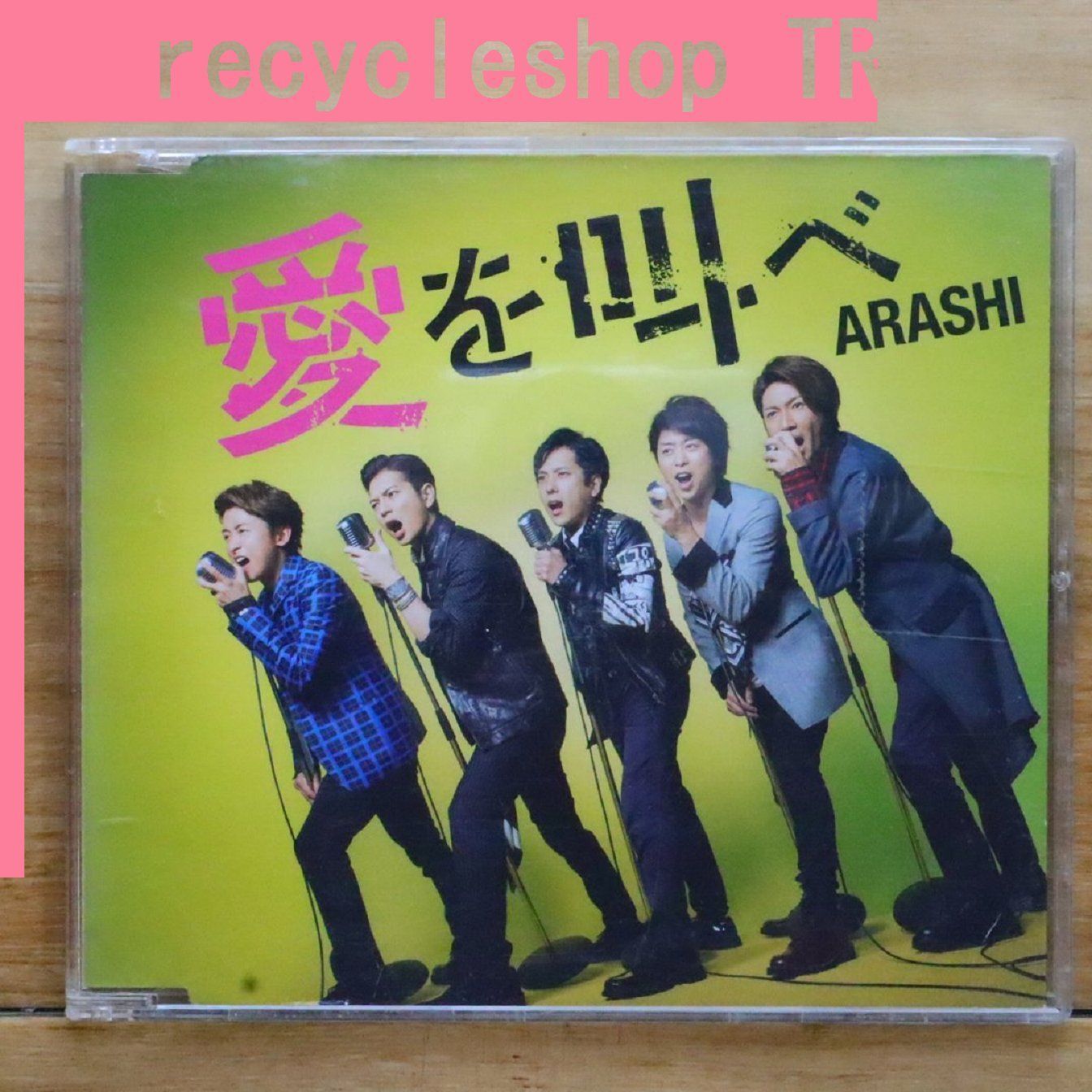 嵐CDご案内2 国内盤CD☆嵐/Arashi□ 愛を叫べ(通常盤) 【JACA5474/4580117625168