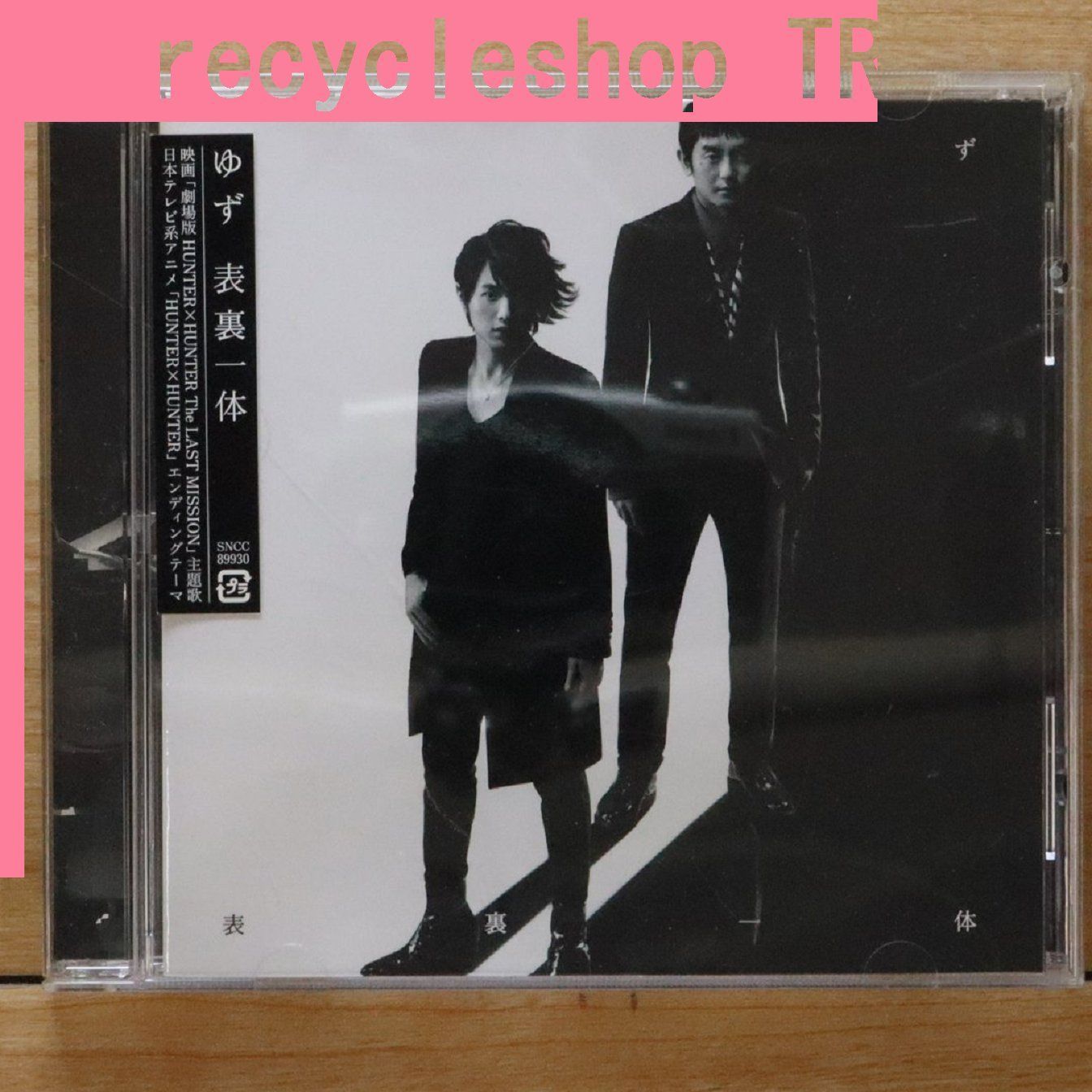 国内盤CD☆ゆず/Yuzu□ 表裏一体【ゆず Ver.】 【SNCC89930