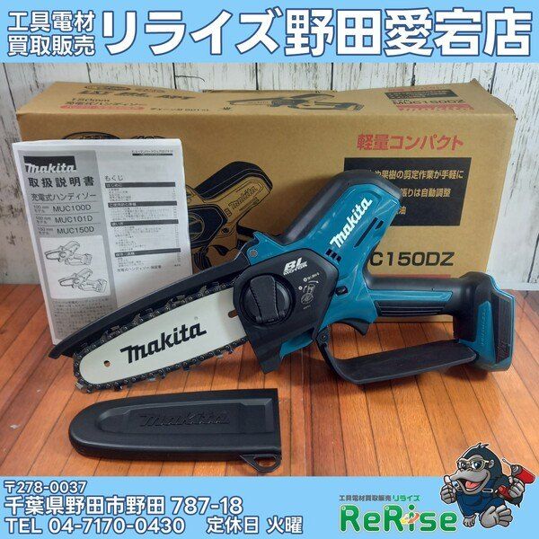 【未使用】マキタ(makita) 充電式ハンディソー MUC150DZ 【野田愛宕店】