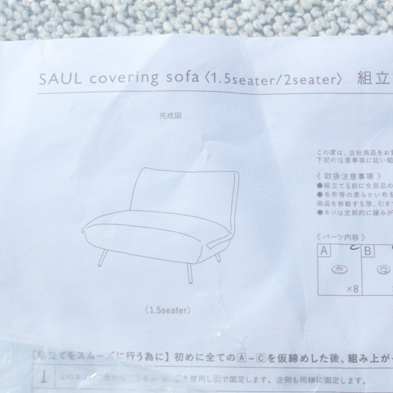 2025年製 モデルルーム展示品】 unico ウニコ SAUL サウル カバー