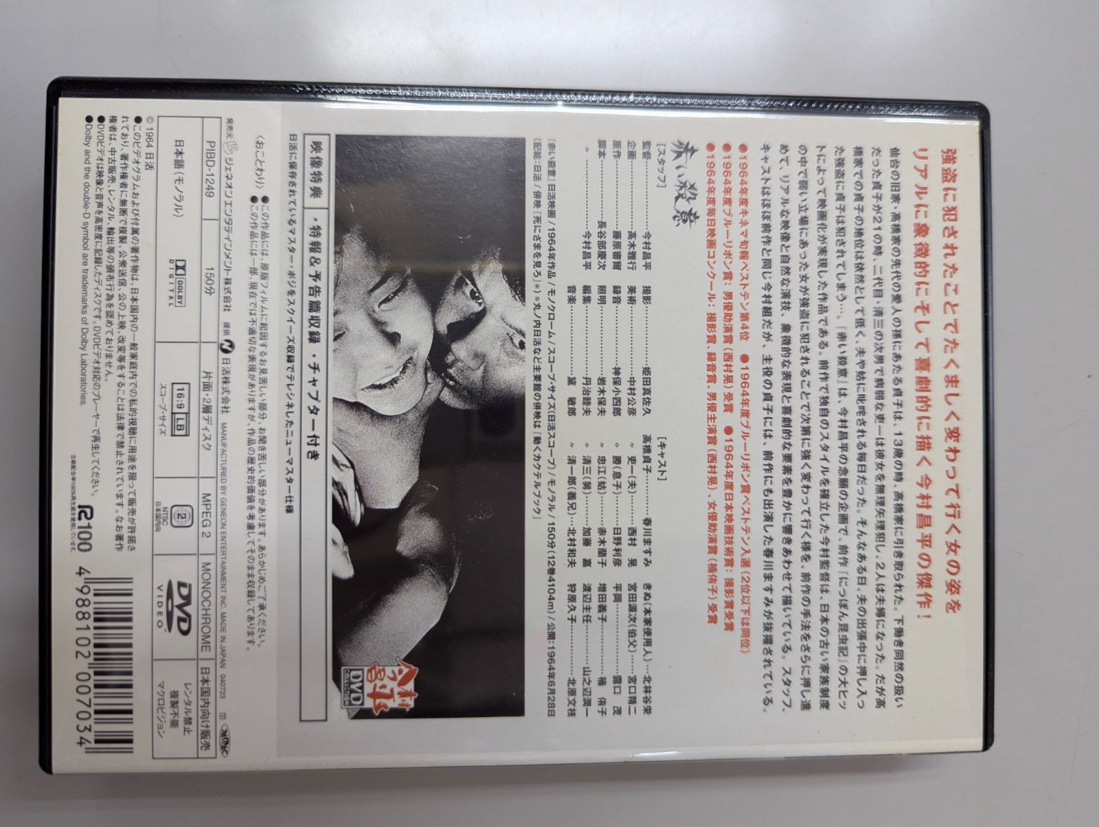 今村昌平監督「にっぽん昆虫記」『赤い殺意』「神々の深き欲望
