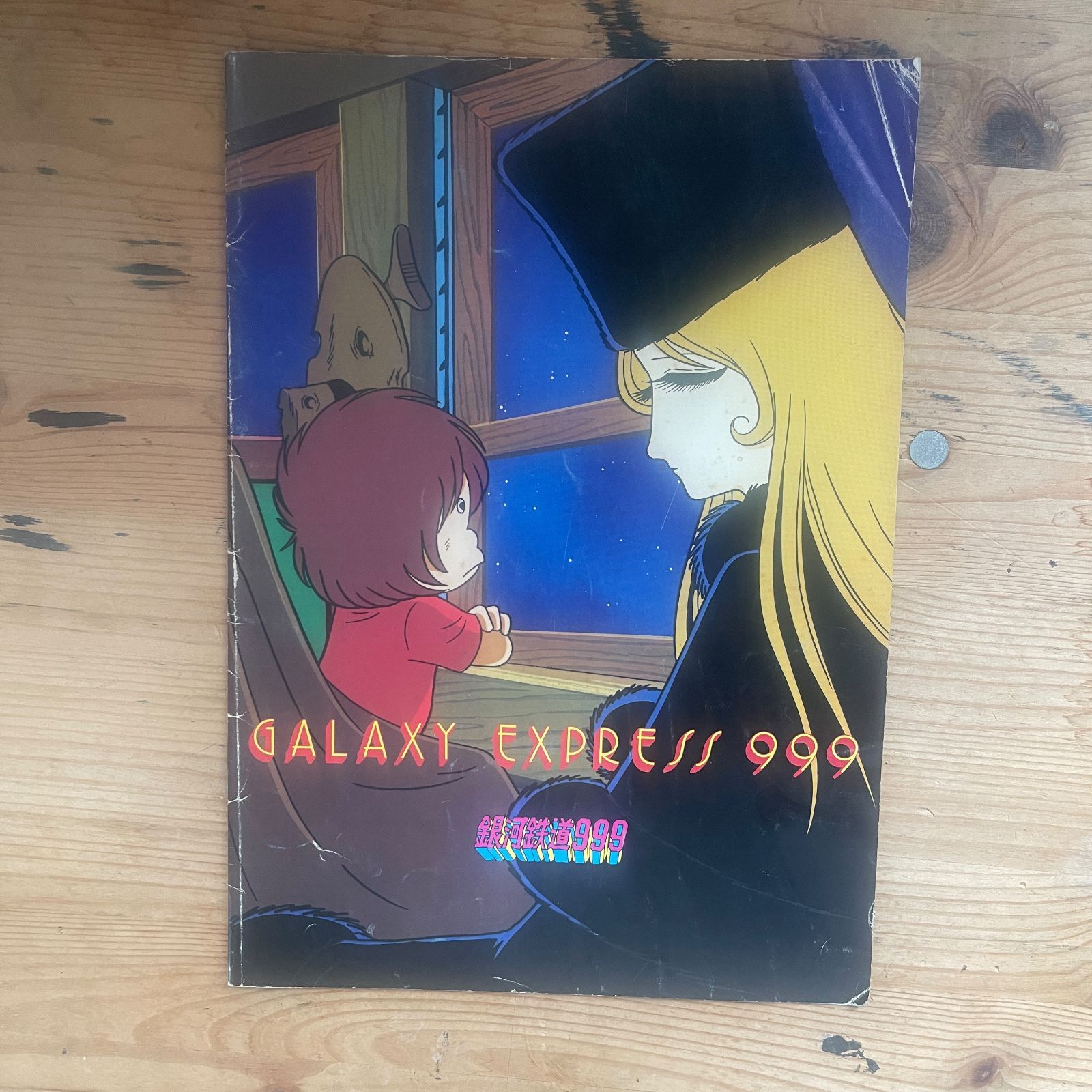映画パンフレット 銀河鉄道999 / GALAXY EXPRESS 999 Movie Pamphlet
