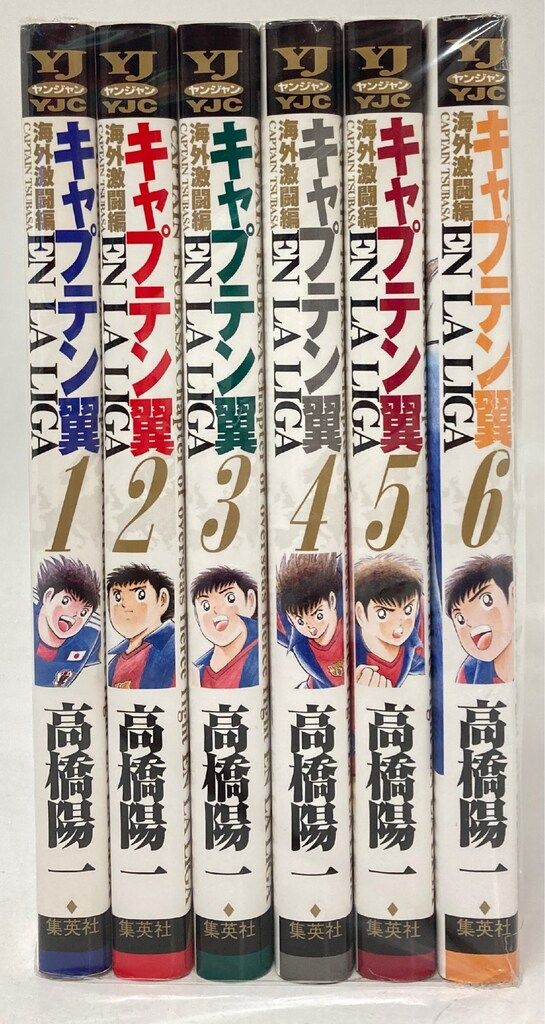 集英社 ヤングジャンプコミックス 高橋陽一 キャプテン翼 海外激闘編