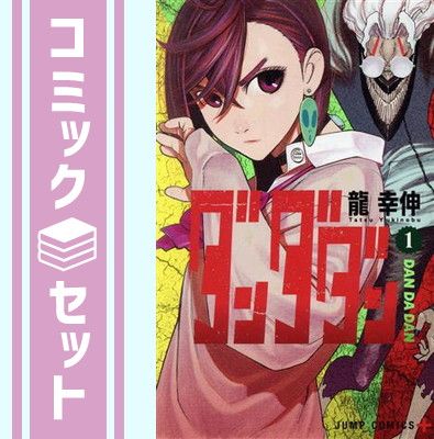 【セット】ダンダダン　コミック　　1-24巻セット [Comic] 龍幸伸