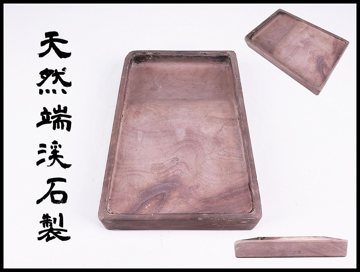 DT584 中国 文房具 端渓壷形 硯 唐木箱付 唐物 【天然端渓石製】 書道具 長方 端渓硯 幅25.5×16.5㎝ 重3288g／箱