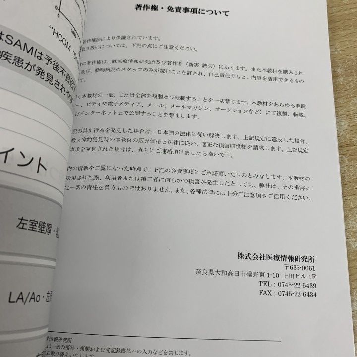 △01)【1点限り!】これで解決！心エコー読影マスター/心エコーを用いた