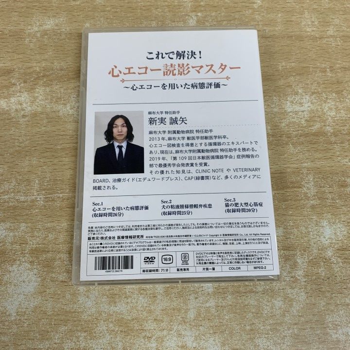 △01)【1点限り!】これで解決！心エコー読影マスター/心エコーを用いた