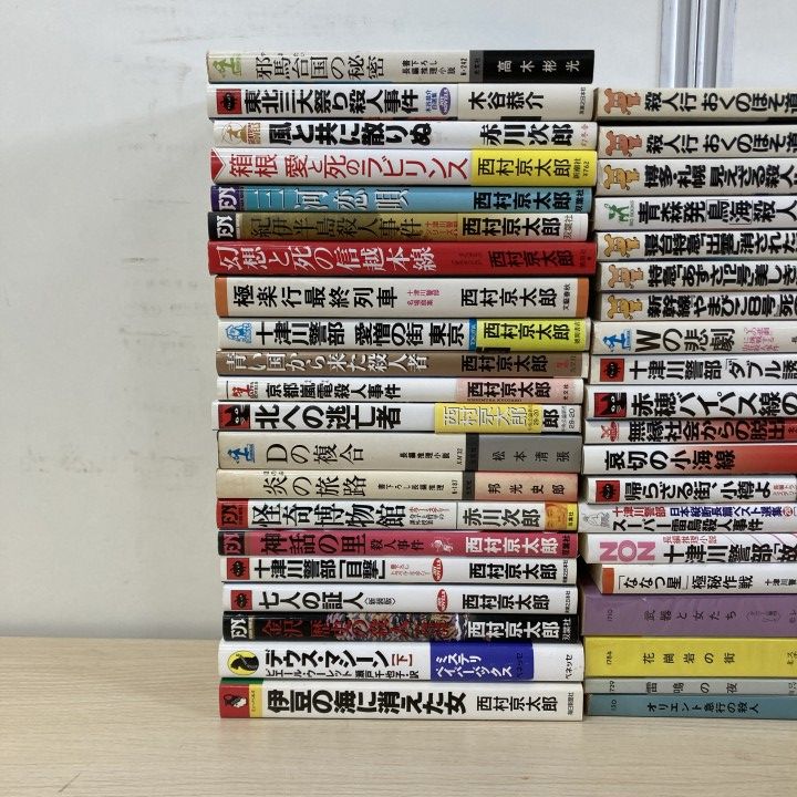 西村京太郎まとめ売り サイン入り □01)【1点限り!】西村京太郎・峰隆一郎などの小説まとめ売り約60冊