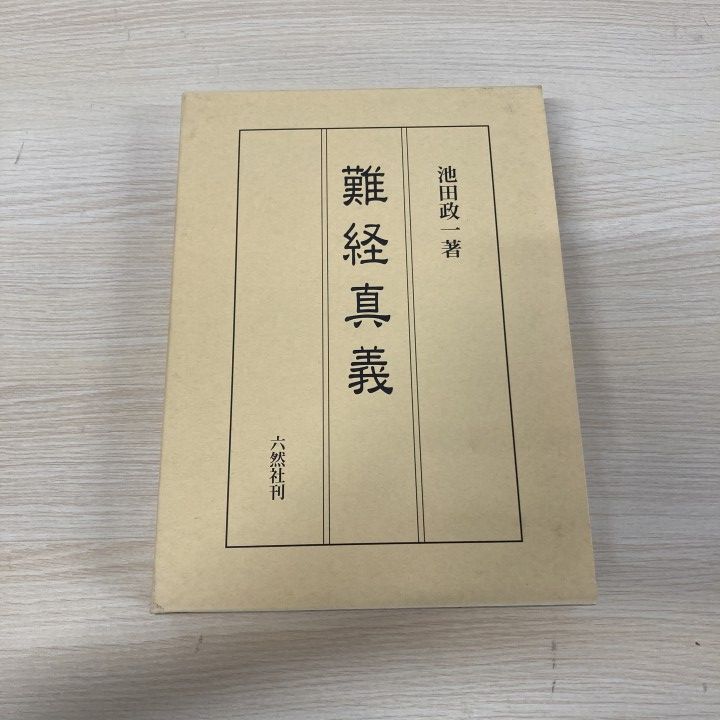 本 希少本 日々草の奇跡 その後 澤井繁 日々草研究会 西部三省