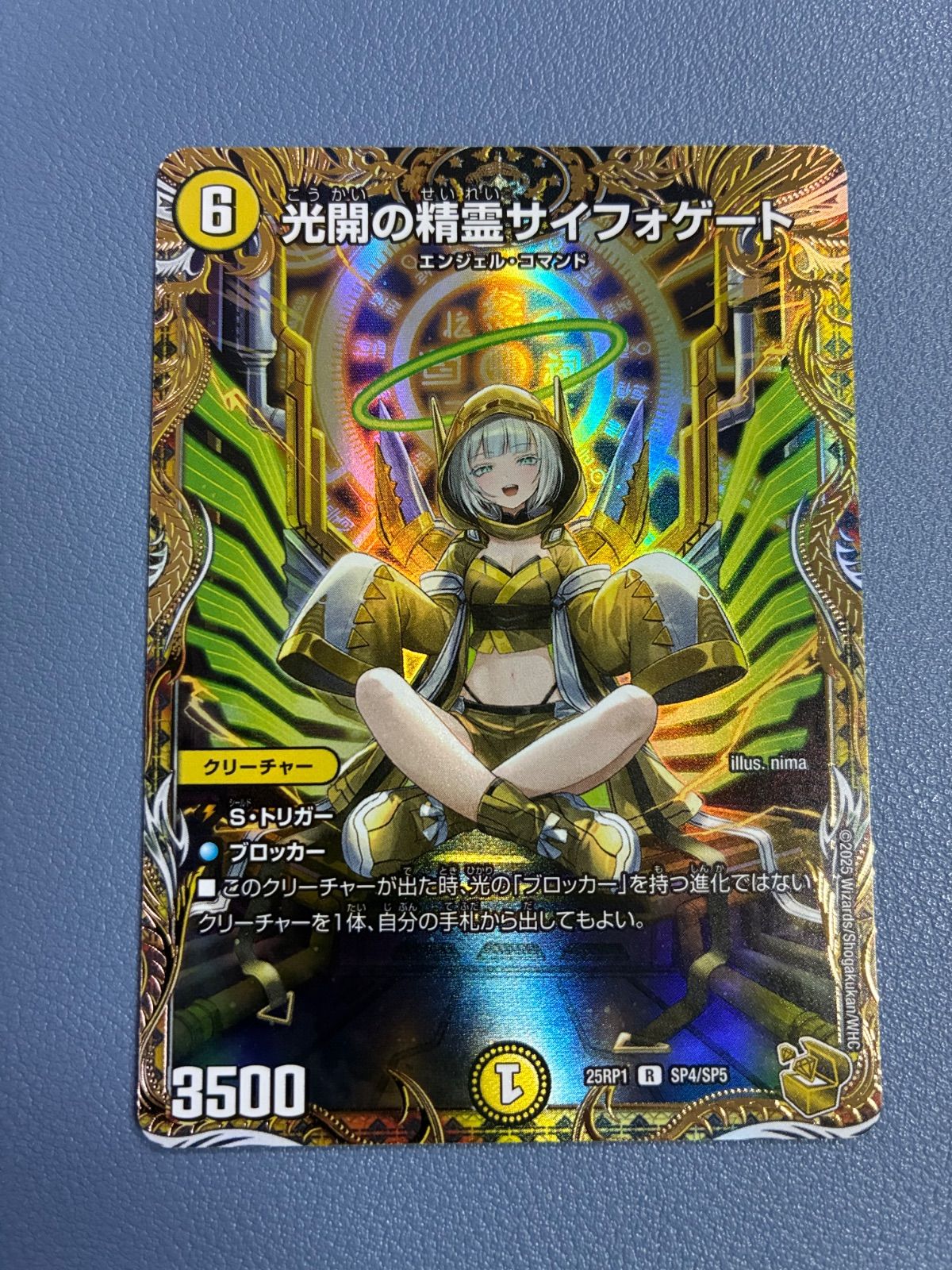 デュエマ 光開の精霊サイフォゲート 金トレ