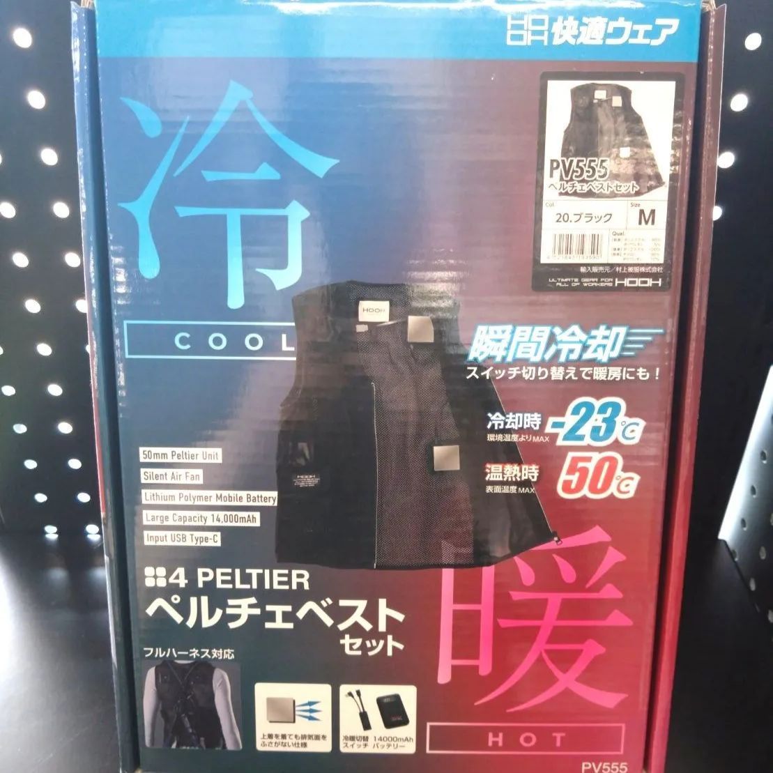 HOOH ペルチェベストセット PV555 (M）　冷暖ベスト
