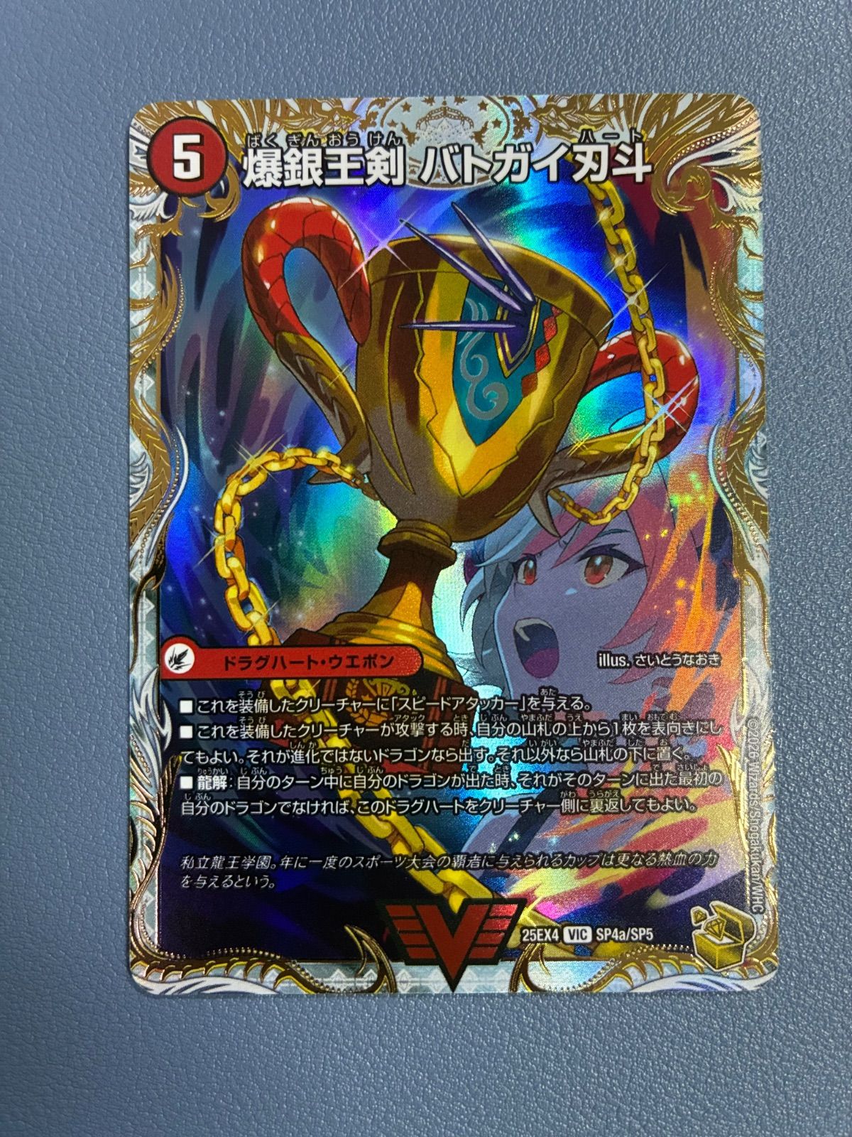 デュエルマスターズ 天彩の精霊ミルディアス 金トレジャー 【公式通販】
