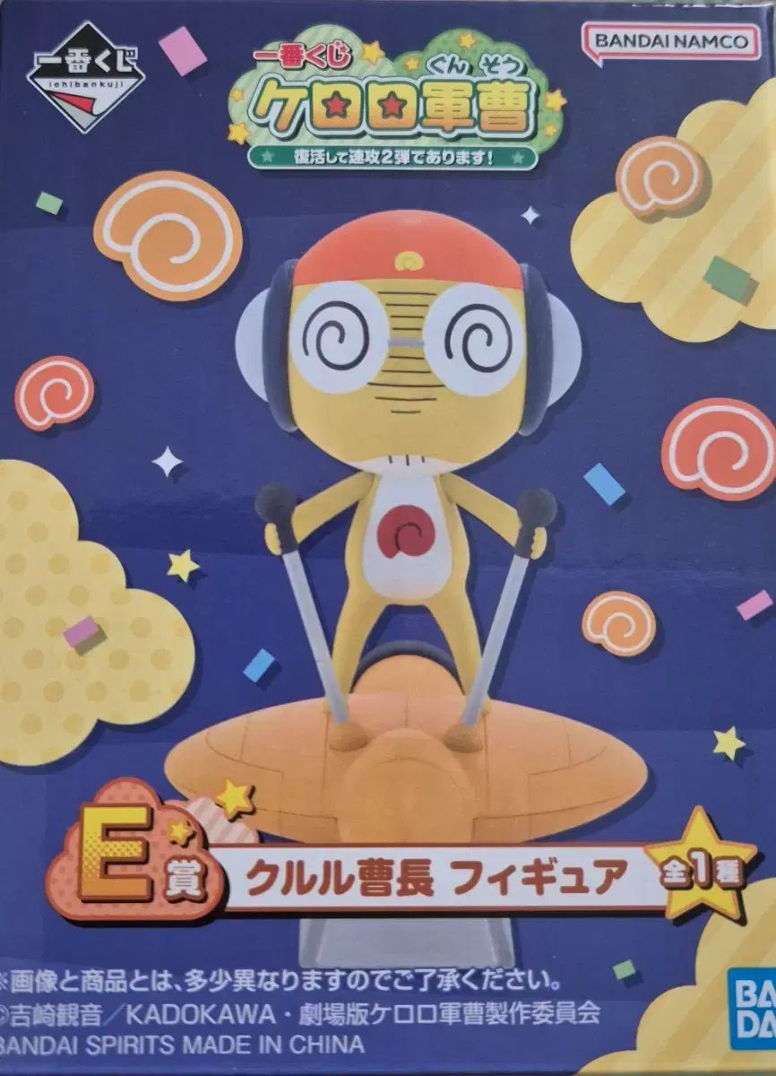 ケロロ 一番くじ E賞 クルル フィギュア