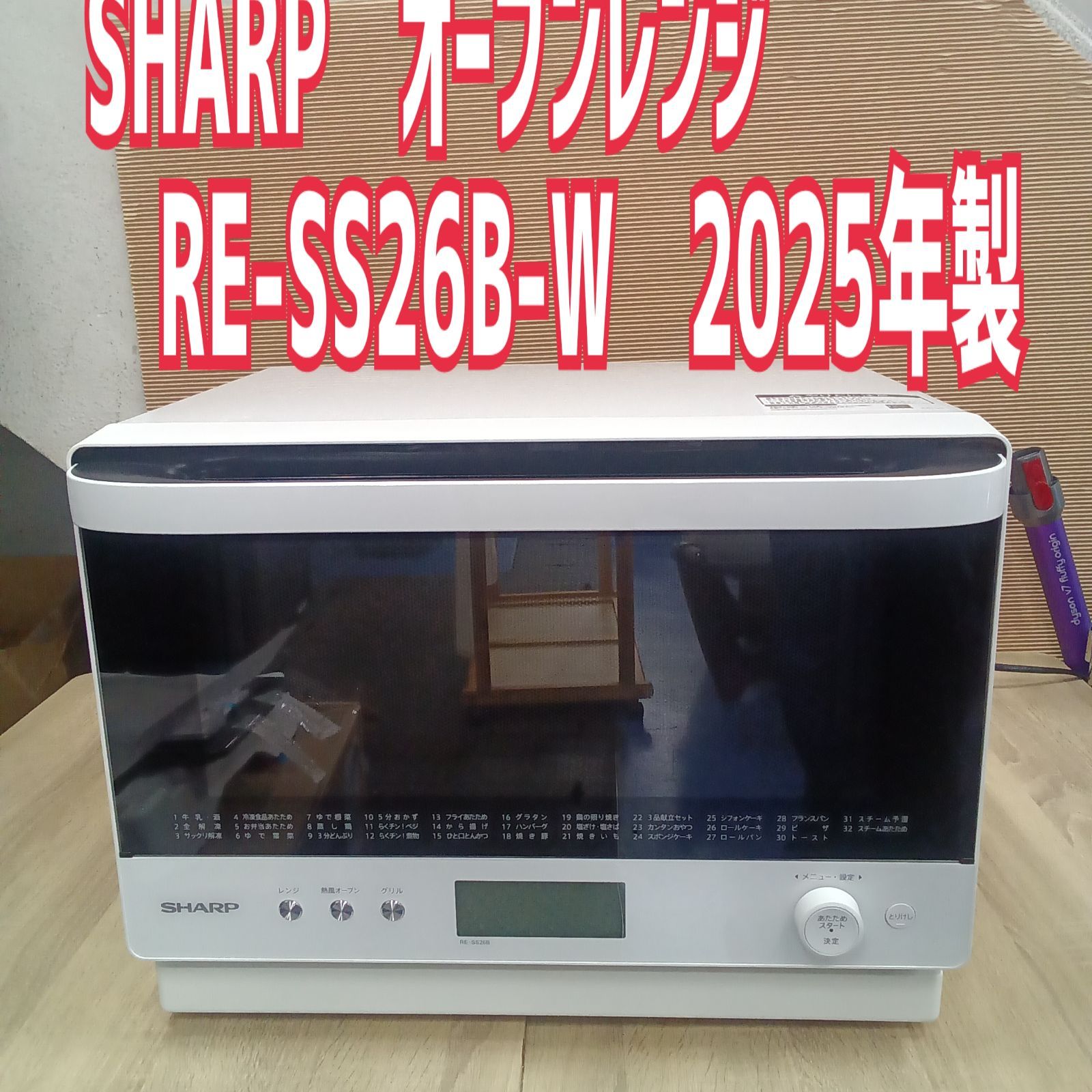 ☆リユースのサカイ横浜南店☆ SHARP オーブンレンジ RE-SS26B-W 25