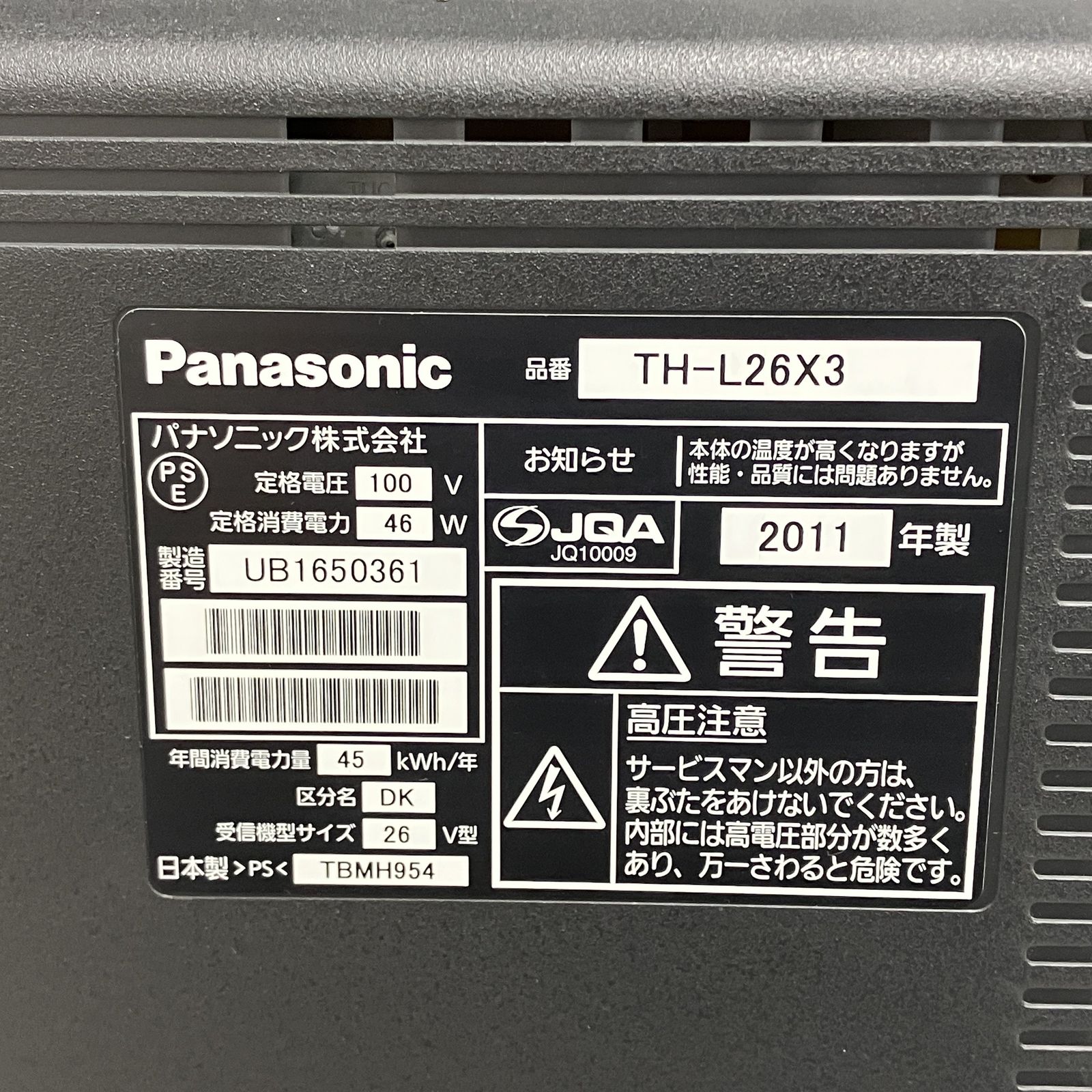 Panasonic VIERA パナソニック ビエラ テレビ 26型 2011年製 TH-L26X3 