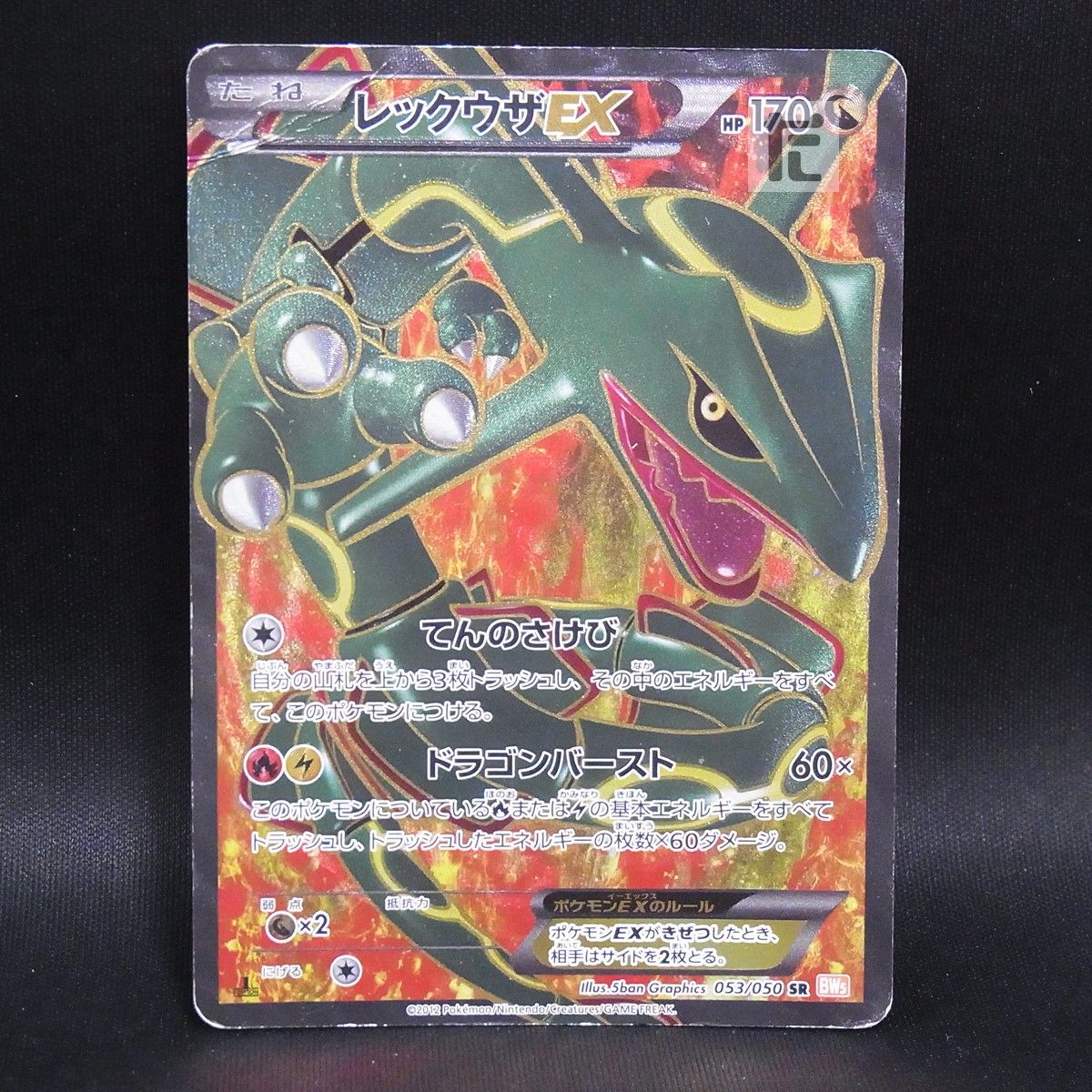 SR レックウザEX 053/050 1ED / TA25141 - メルカリ