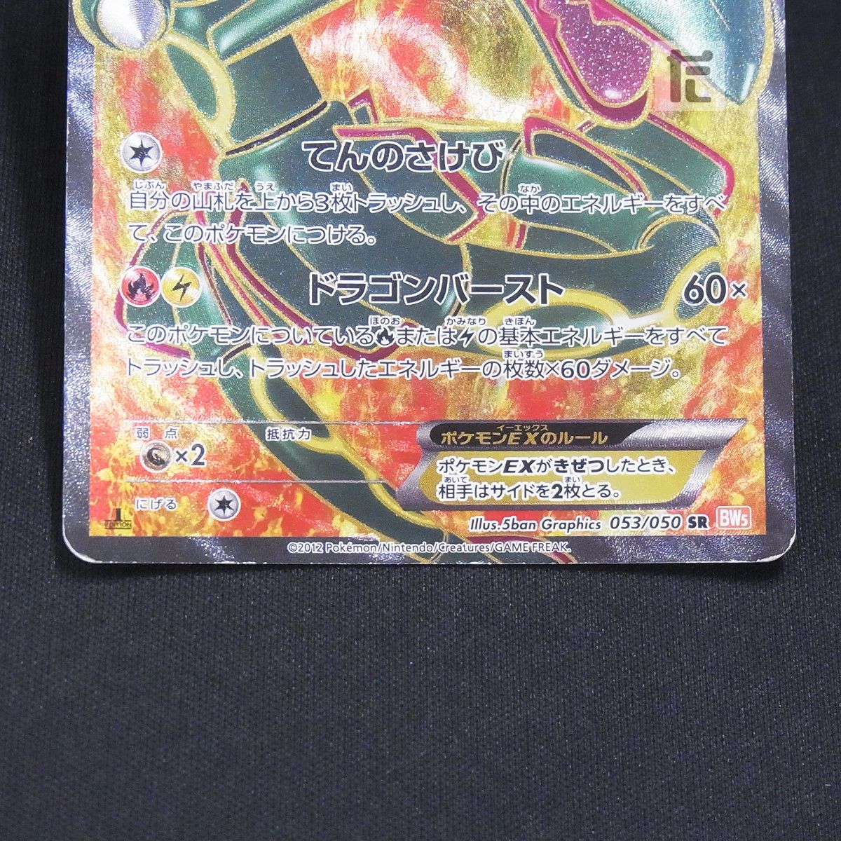 SR レックウザEX 053/050 1ED / TA25141 - メルカリ
