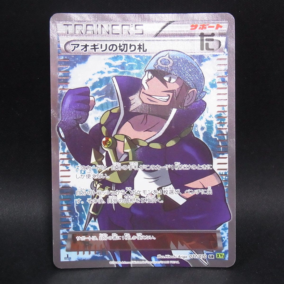SR アオギリの切り札 077/070 1ED / TA25151 - メルカリ