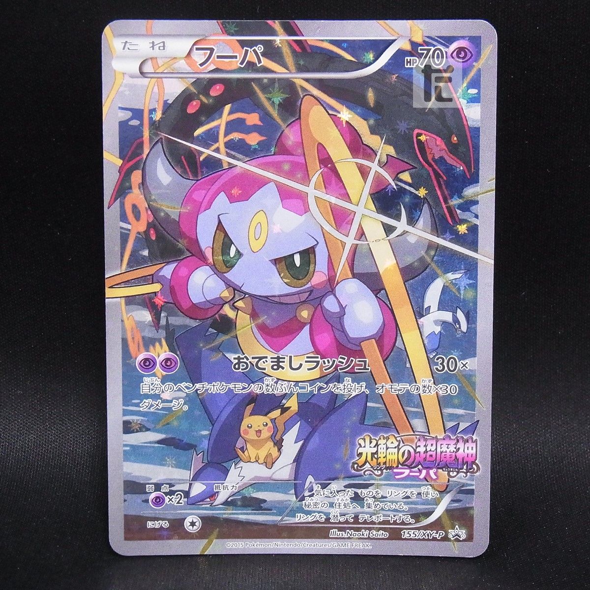 PROMO フーパ 155/XY-P / TA25153 - メルカリ