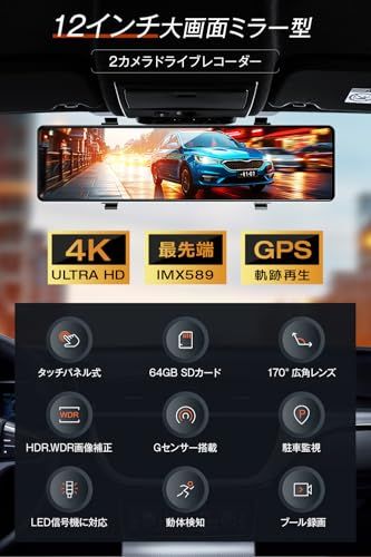 ドライブレコーダー ミラー型 前後カメラ 【2026進級版&4KHD画質&64GB SDカード】 12インチ超大画面 ドラレコ タッチパネル式 伸縮式フロントカメラ ミラレコ 右ハンドル日本車対応 GPS搭載 高感度IMX589センサー 17 6b6a9b95