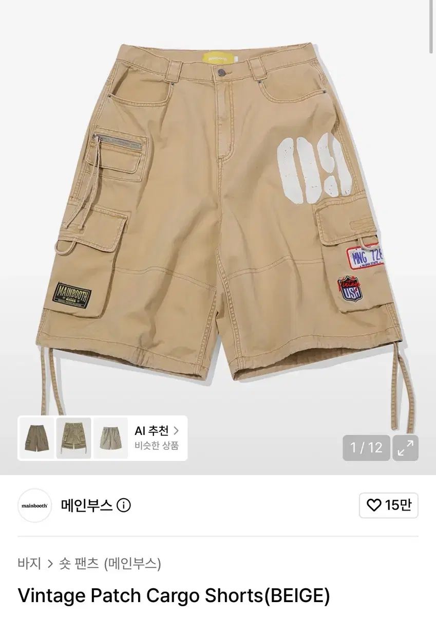 メインブース ベージュ カーゴ バミューダ
