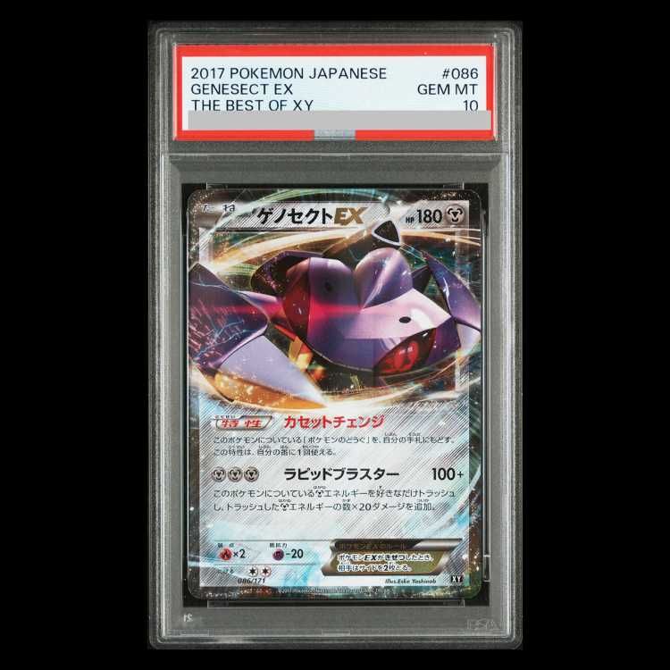 PSA10】ゲノセクトEX 086/171 1枚 - メルカリ