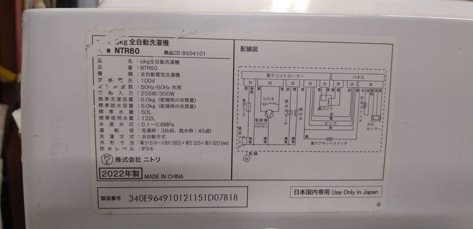 中古】大阪引取限定 ニトリ 6.0kg 全自動洗濯機 NTR60 2022年製 - メルカリ