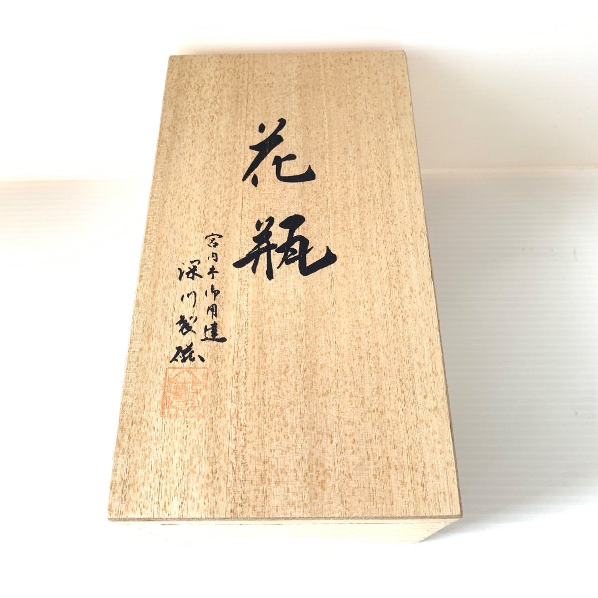 深川製磁 窓絵草花地紋 青磁面取花生 花瓶 共箱 高さ 22cm - メルカリ