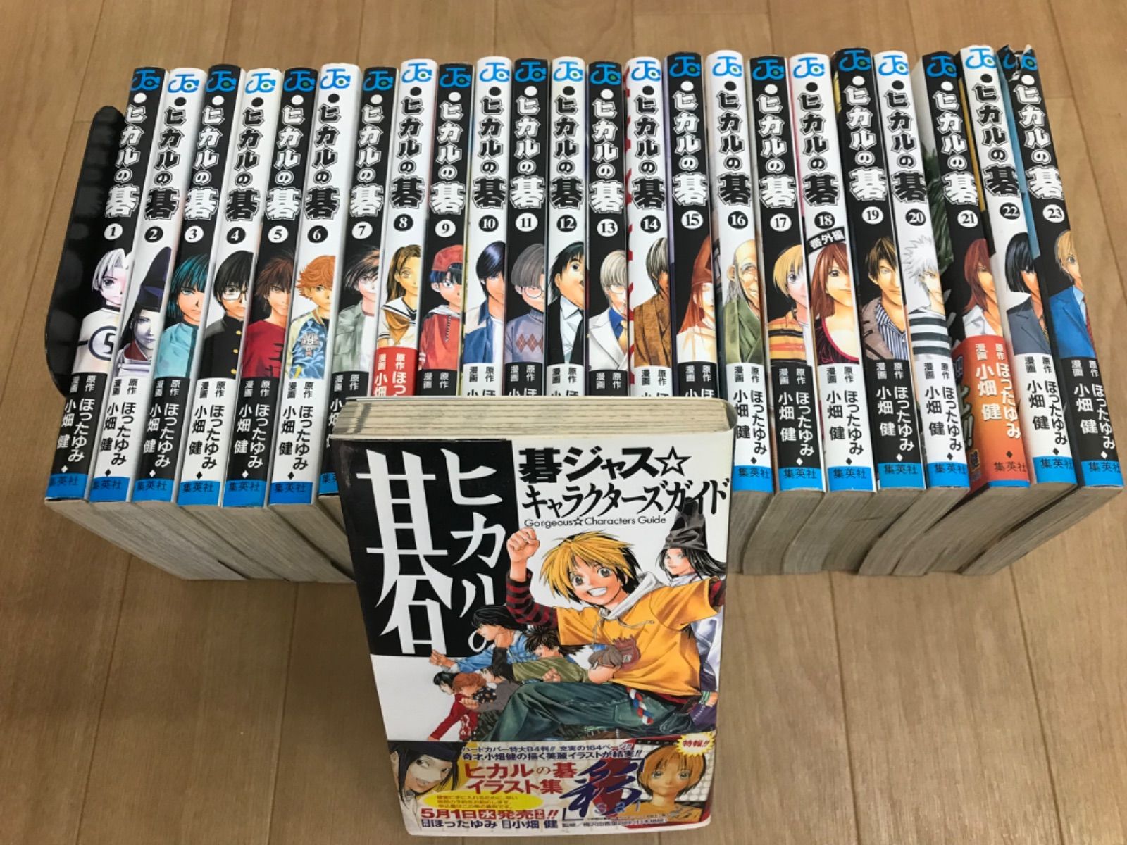 ☆ヒカルの碁 1～23巻 コミック全巻セット＋キャラクターガイド ほっ