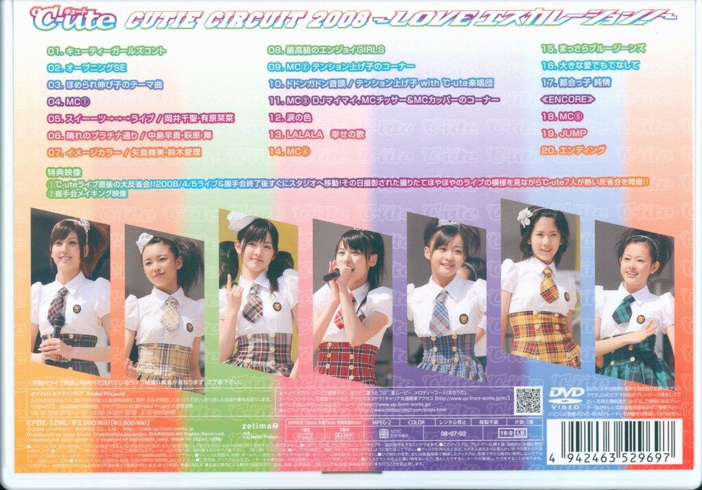 ハロプロ DVD ℃-ute コンサートツアー 2008 CUTIE CIRCUIT 2008 LOVE