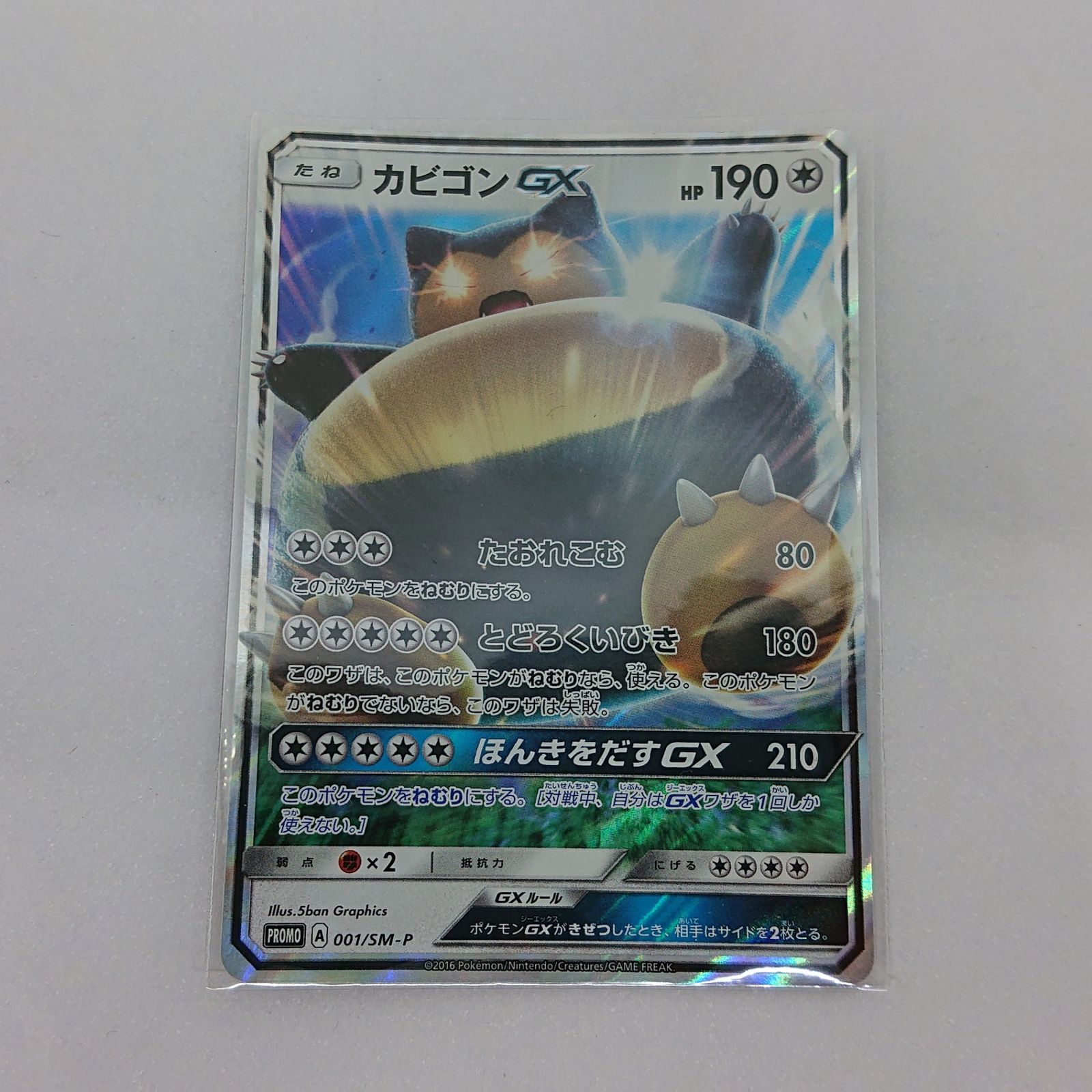 ポケカ カビゴンGX プロモ[P] 001/SM-P ポケモンカード トレカ