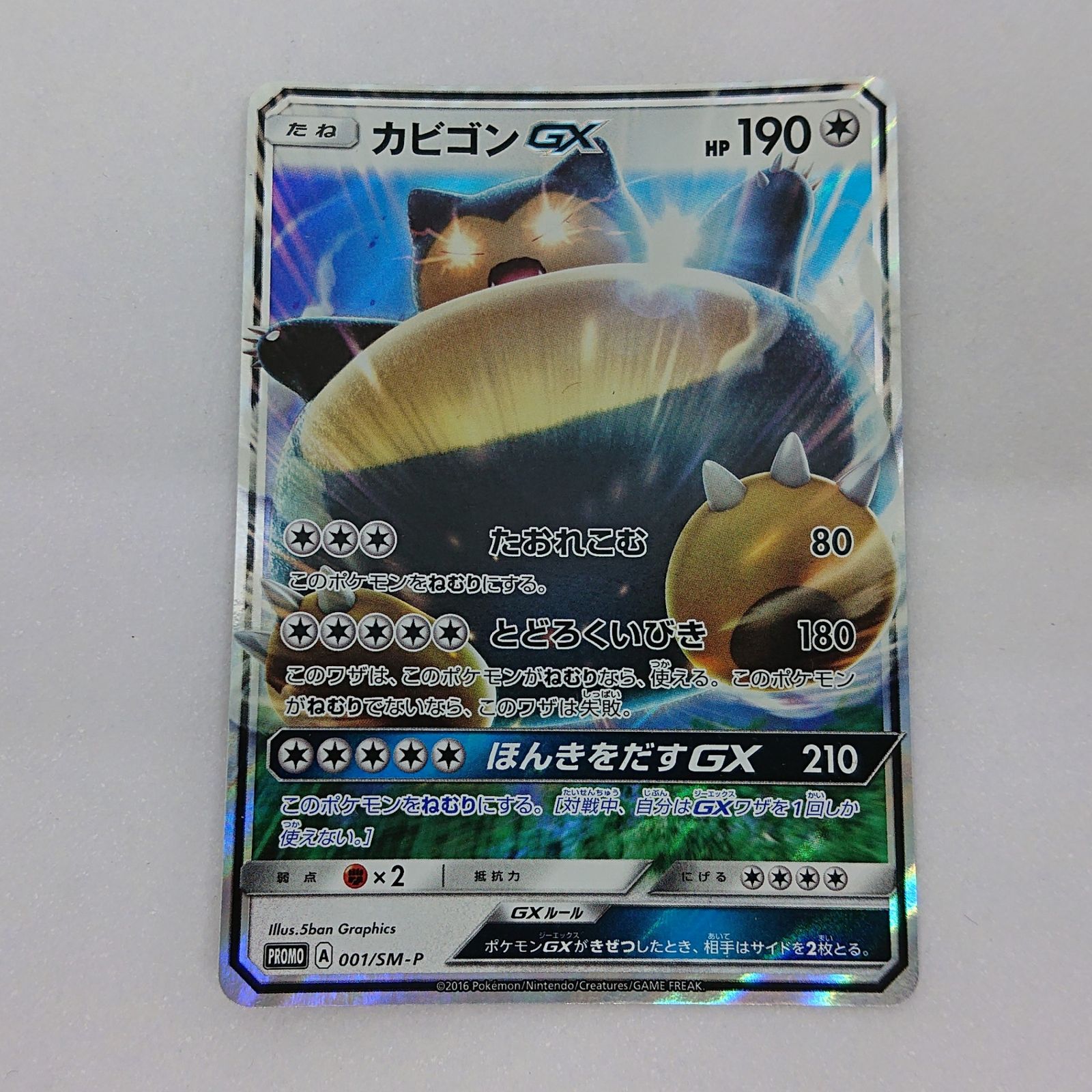 ポケカ カビゴンGX プロモ[P] 001/SM-P ポケモンカード トレカ