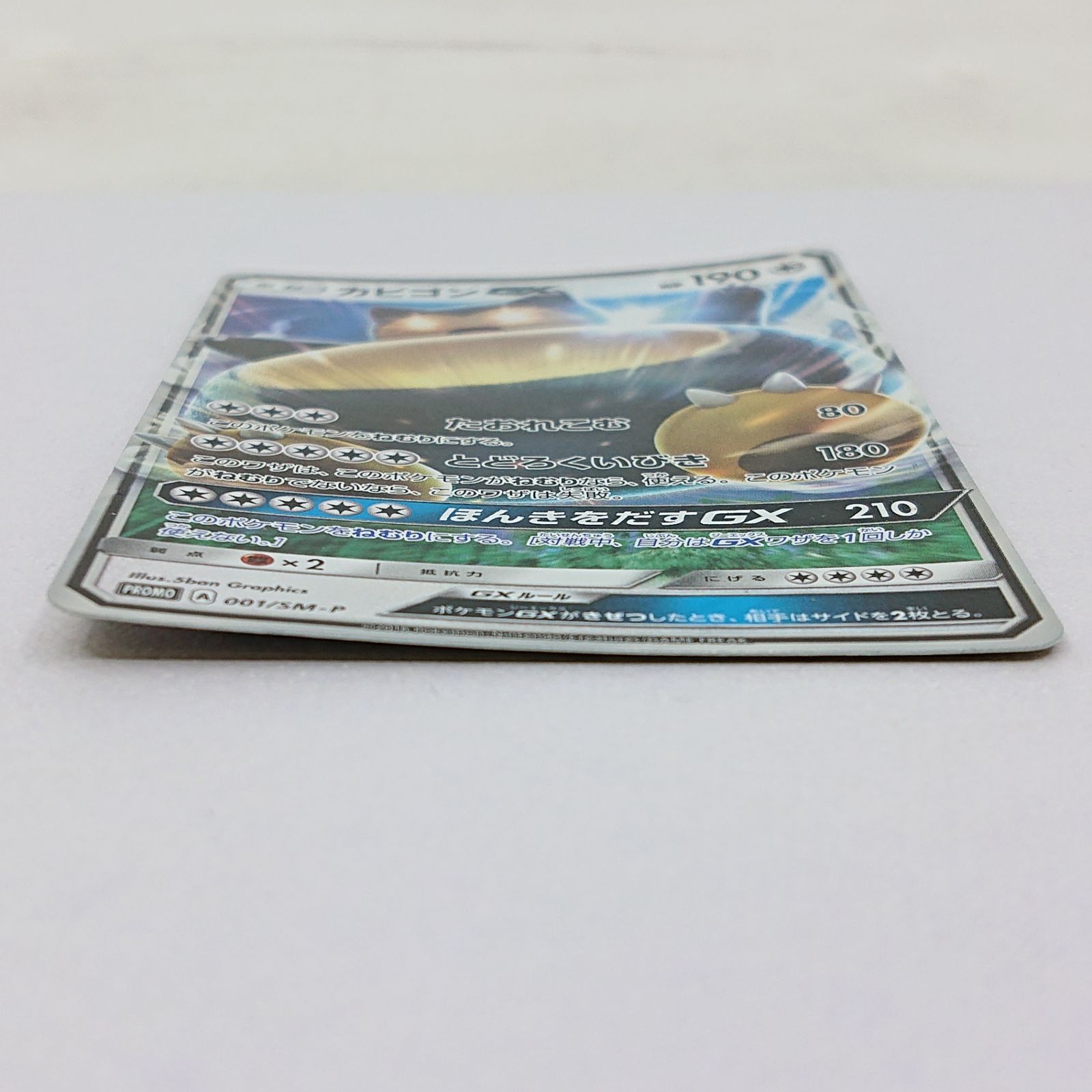 ポケカ カビゴンGX プロモ[P] 001/SM-P ポケモンカード トレカ