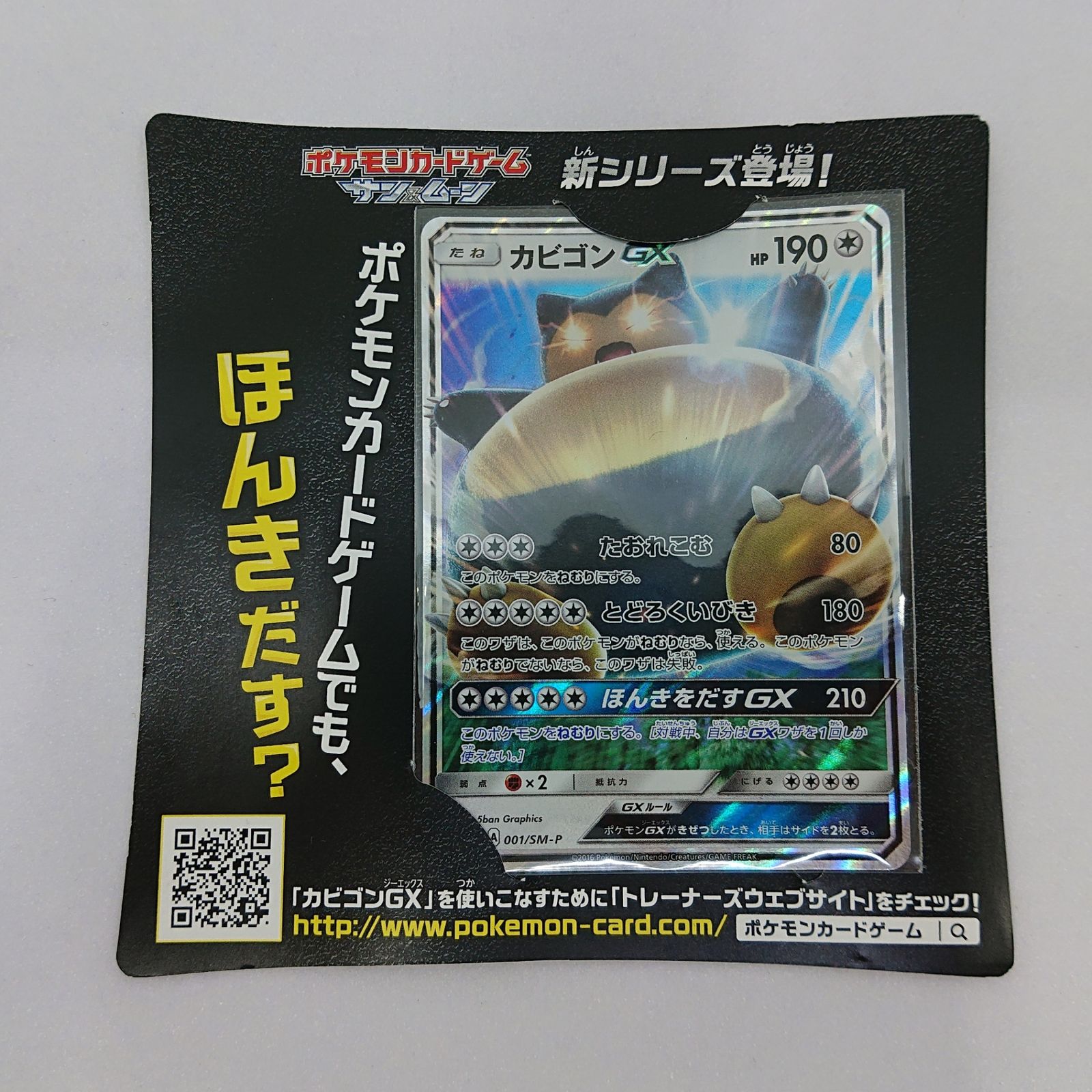 ポケカ カビゴンGX プロモ[P] 001/SM-P ポケモンカード トレカ